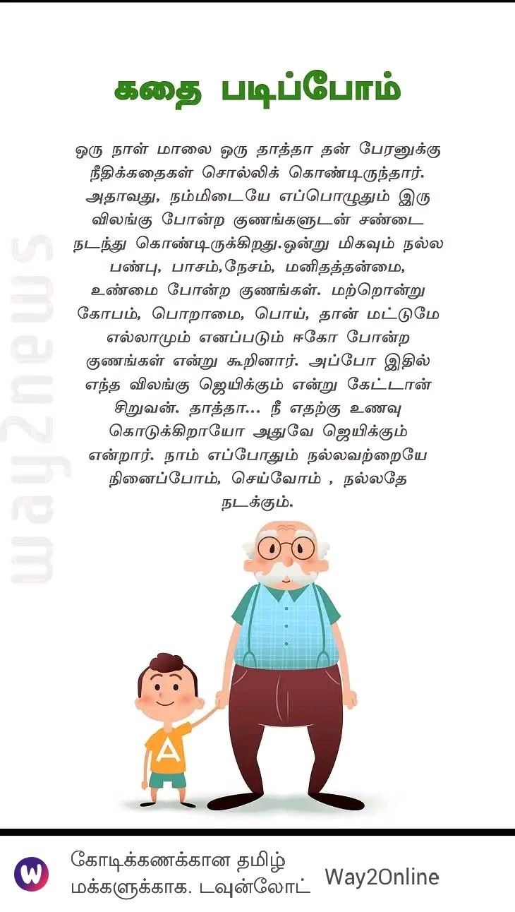 kids story in tamil language
